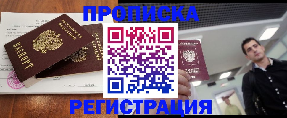 прописка штамп в Болхове